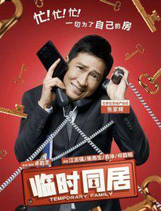 項少龍[電影《臨時同居》中的主人公]