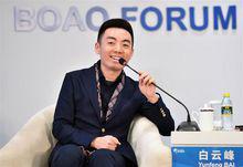 白雲峰參加博鰲論壇