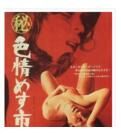 《秘記·色情雌性市場》 《秘記·色情雌性市場》