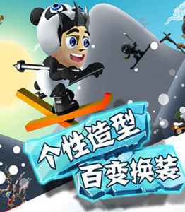滑雪大冒險無限金幣版 滑雪大冒險無限金幣版