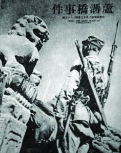 盧溝橋事件後，刊登在上海《良友》畫報上的作品 抗戰資料圖片