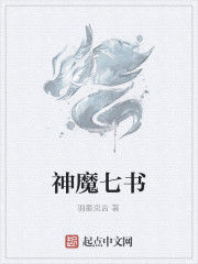 神魔七書 神魔七書