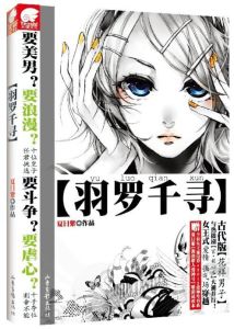 羽羅千尋 羽羅千尋