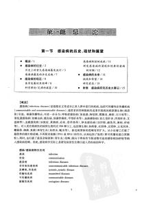 《感染病學》插圖：總論頁