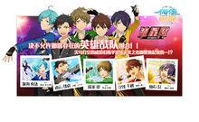 偶像夢幻祭[樂元素公司研發手遊]