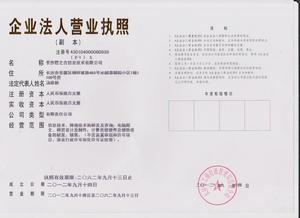 長沙君之合信息技術有限公司營業執照副本