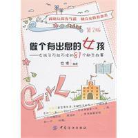做個有出息女孩 做個有出息女孩