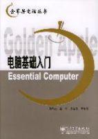 電腦基礎入門 電腦基礎入門