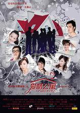 愛情公寓[電視劇《愛情公寓》別稱]