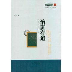 治班有道 治班有道