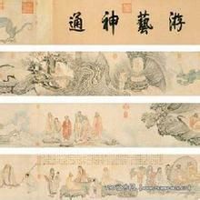 十八應真圖卷 十八應真圖卷