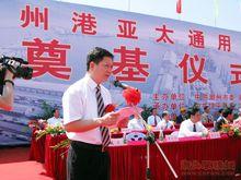 碼頭奠基與開工儀式圖冊