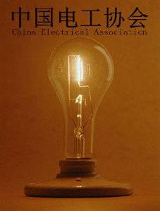 中國電工協會 中國電工協會