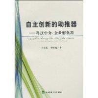 自主創新的助推器 自主創新的助推器