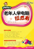 老年人學電腦傻瓜書 老年人學電腦傻瓜書