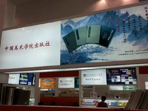 中國美術學院出版社 中國美術學院出版社