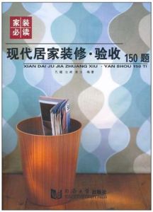 家裝必讀 家裝必讀