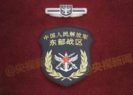 中國人民解放軍東部戰區空軍 中國人民解放軍東部戰區空軍