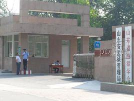山東省監獄管理局 山東省監獄管理局