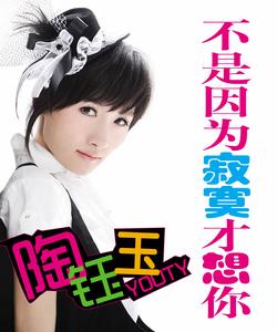 不是因為寂寞才想你