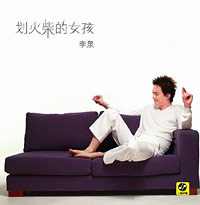 《劃火柴的女孩》 《劃火柴的女孩》