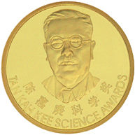 陳嘉庚科學獎獎章