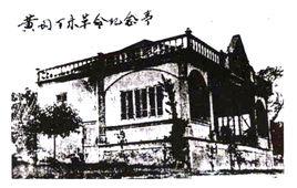 黃岡丁未革命紀念亭