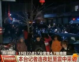 2.19四川綿陽地震 2.19四川綿陽地震