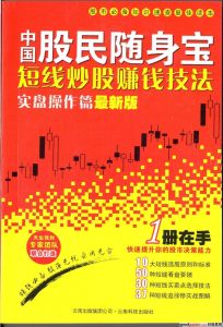 短線炒股賺錢技法