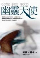 幽靈天使 幽靈天使