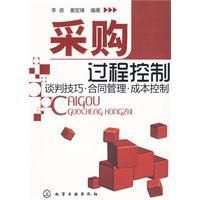 《採購過程控制》