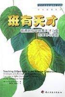 班有天才 班有天才