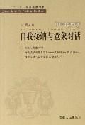 《自我接納與意象對話》 《自我接納與意象對話》