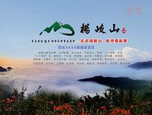 楊岐山風景名勝區