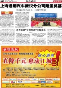 上海通用汽車武漢分公司 上海通用汽車武漢分公司