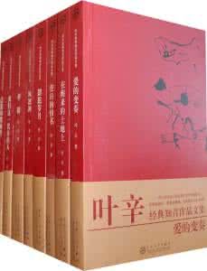葉辛經典知青作品文集 葉辛經典知青作品文集