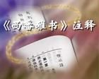 《西番雅書》 《西番雅書》