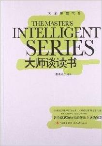 大師談讀書 大師談讀書