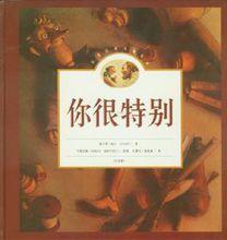 你很特別[中央廣播電視大學出版社出版圖書]