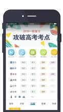 高考必備APP套用截圖
