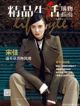 精品購物指南2015年12月刊