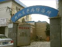 上海市閘北區牙病防治所 上海市閘北區牙病防治所