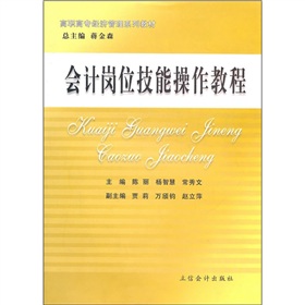 會計崗位技能操作教程