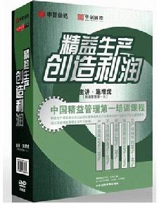 精益生產創造利潤