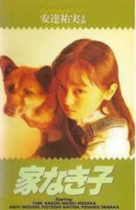 《無家可歸的小孩》