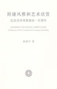 附庸風雅和藝術欣賞