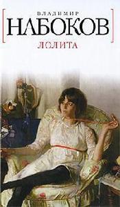 Лолита 洛麗塔（俄語版）