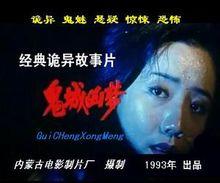 電影《鬼城凶夢》海報