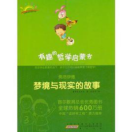 弗洛伊德:夢境與現實的故事 弗洛伊德:夢境與現實的故事