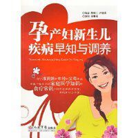 孕產婦新生兒疾病早知與調養